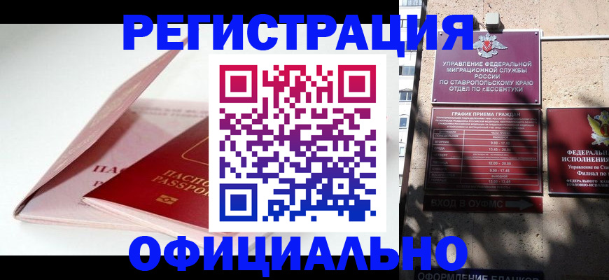 прописка паспорт в Северной Осетии